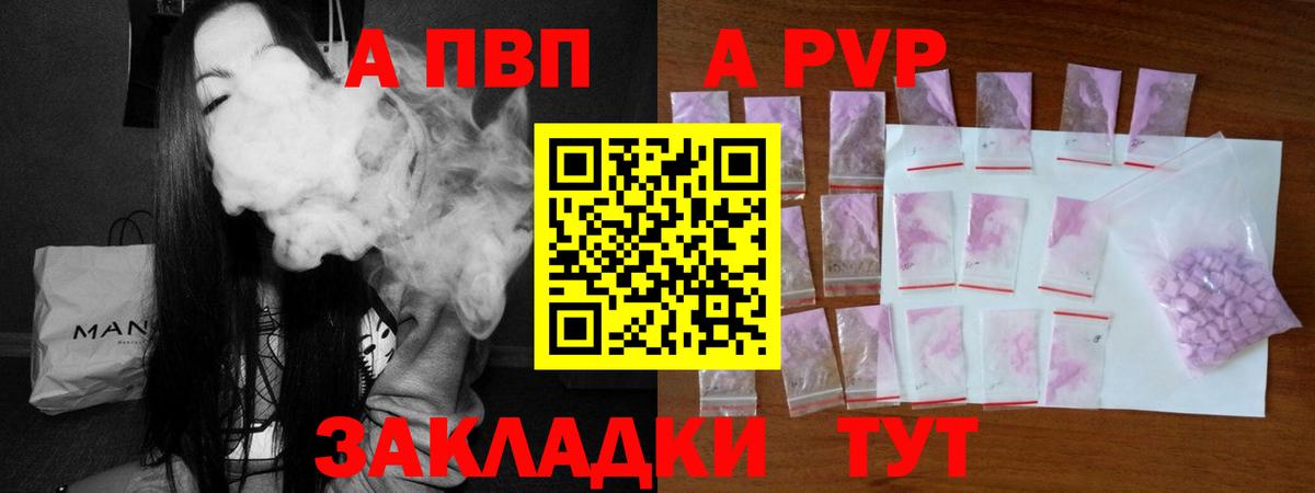 Альфа ПВП СК  APVP крисы CK  APVP  Среднеуральск  где купить   Вход с VPN 
