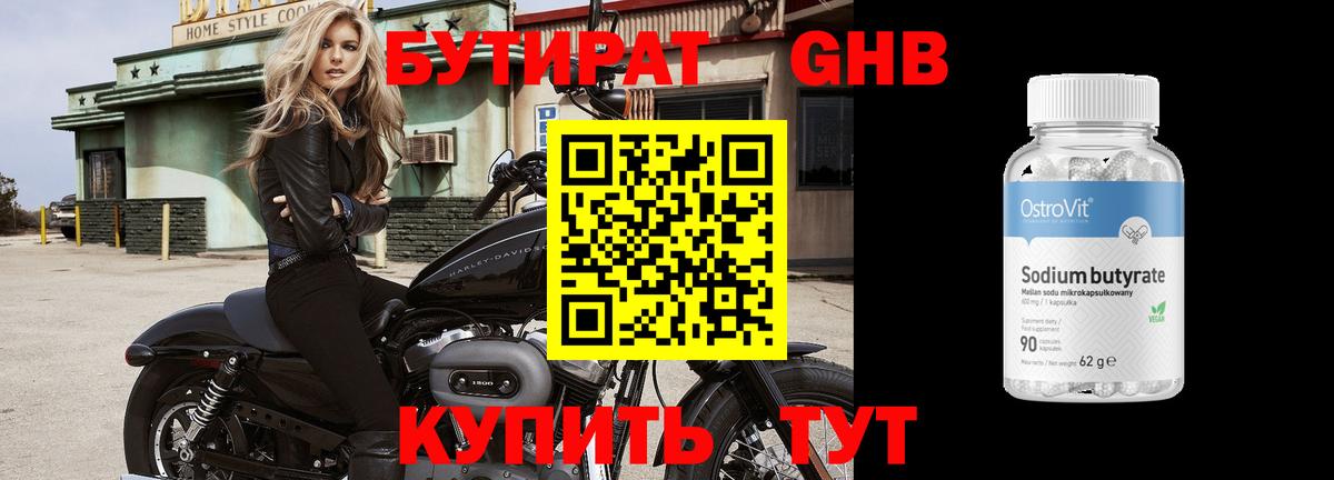 Среднеуральск  Бутират GHB  Вход с VPN 