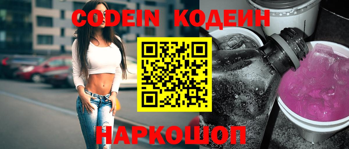 Codein напиток Lean (лин) Среднеуральск