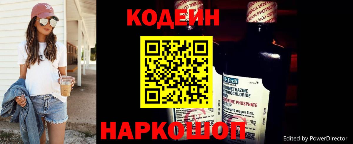 Кодеиновый сироп Lean напиток Lean (лин)  Вход с VPN  Среднеуральск 