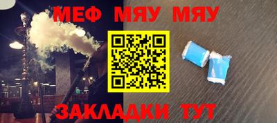 мяу мяу мука Новозыбков